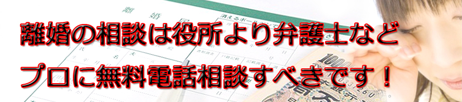 綾瀬市で離婚相談するなら市役所より弁護士等プロに無料電話相談です!